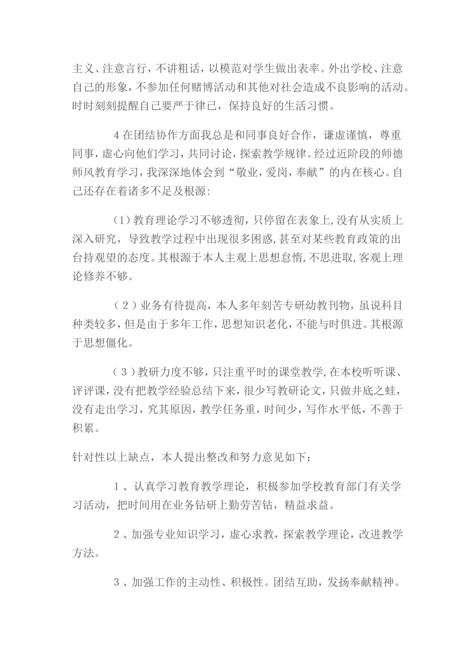 师德师风个人自查总结_第2页