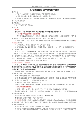 卢沟桥烽火案例