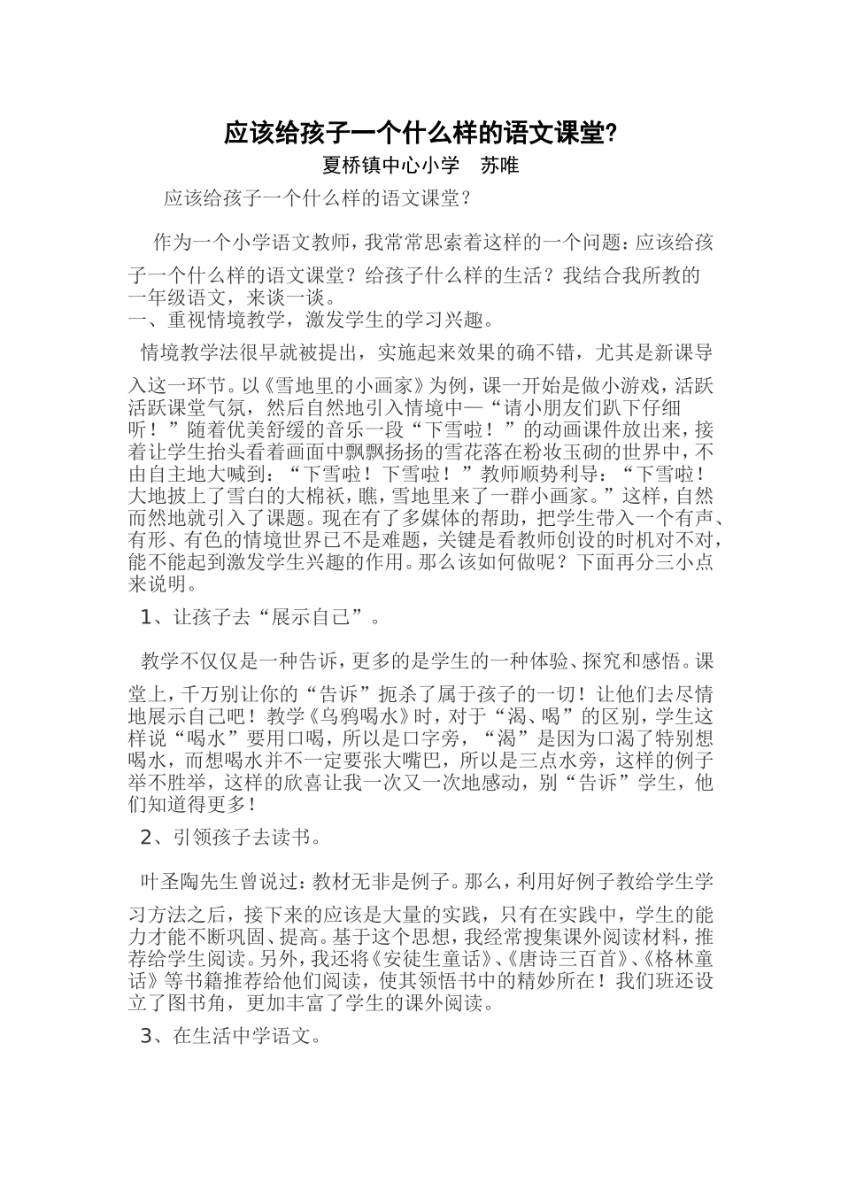 应该给孩子一个什么样的语文课堂_第1页