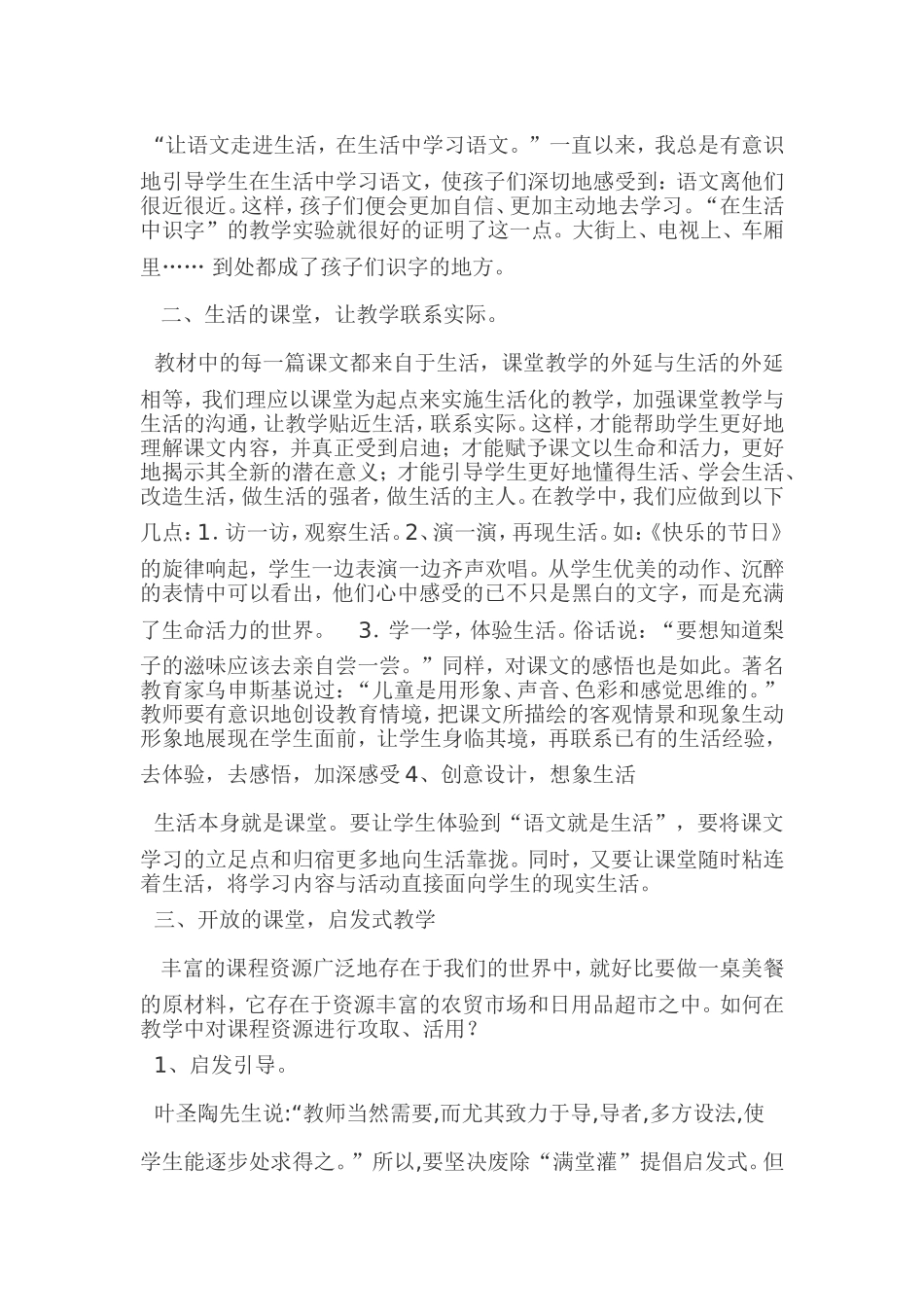 应该给孩子一个什么样的语文课堂_第2页