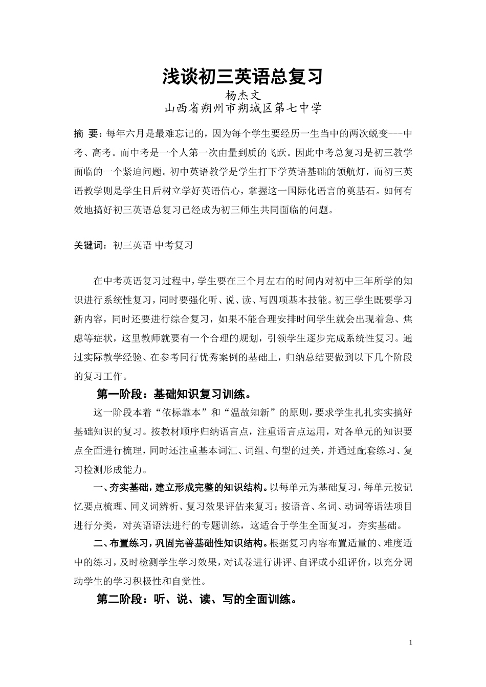 浅谈初三英语总复习_第1页