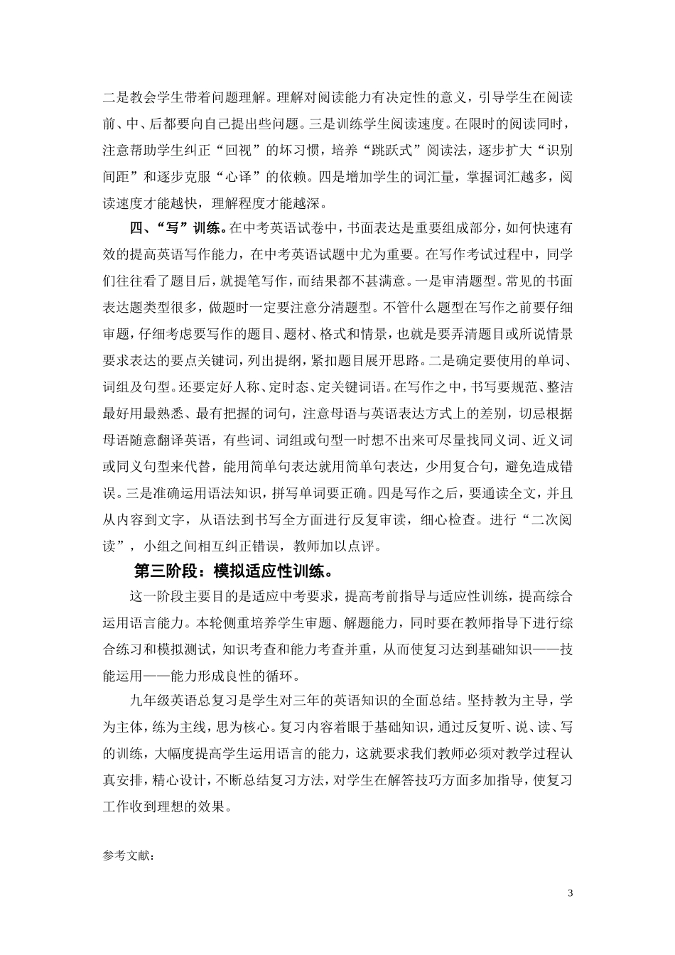 浅谈初三英语总复习_第3页