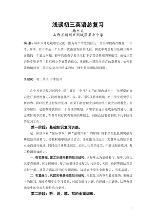 浅谈初三英语总复习