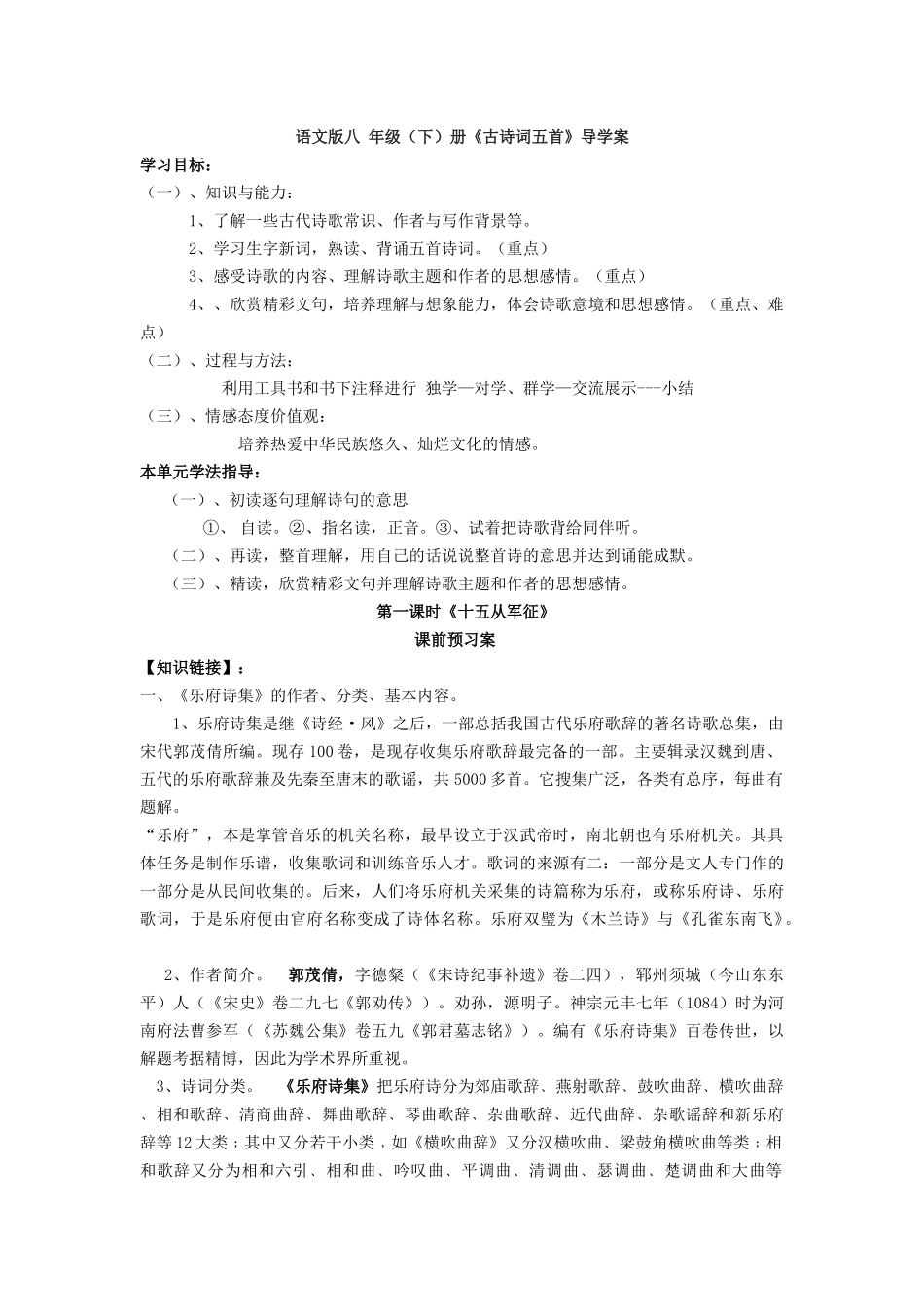 八年级语文《诗词五首》导学案_第1页