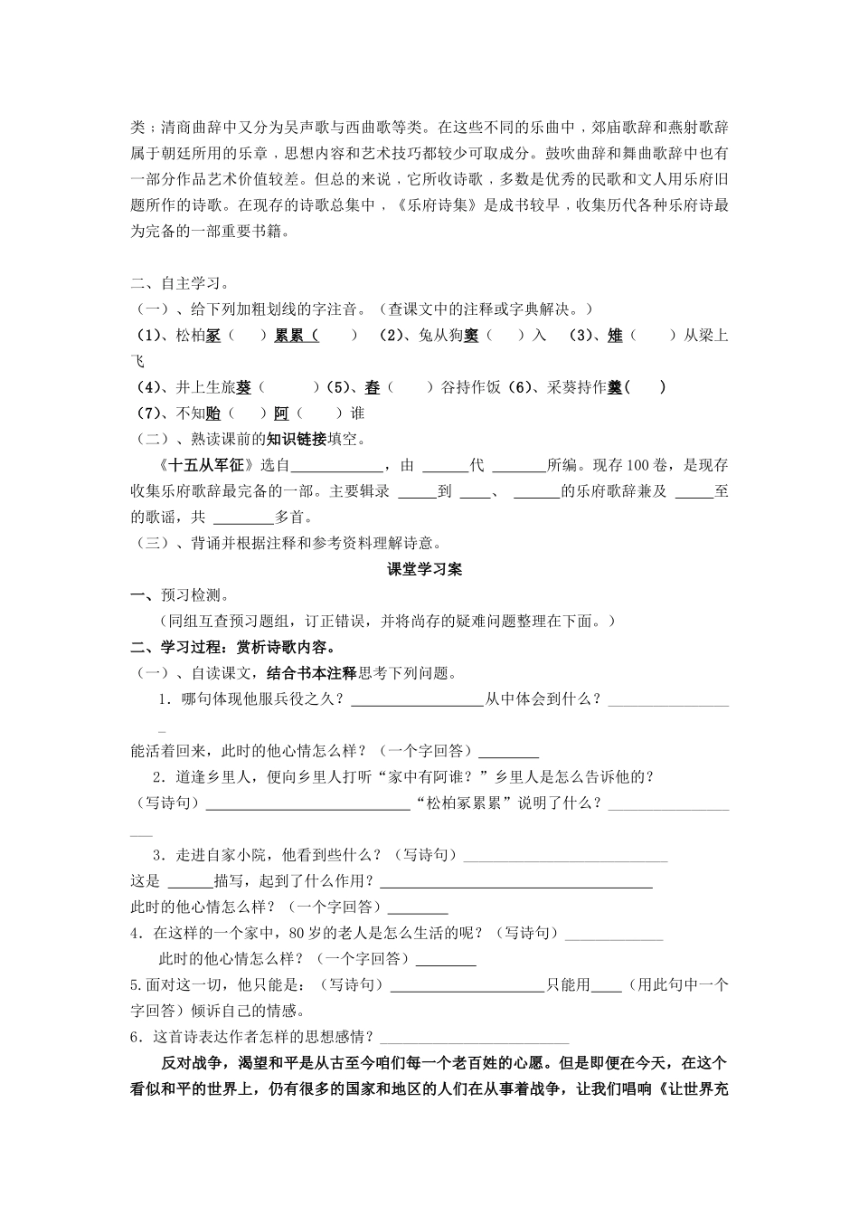八年级语文《诗词五首》导学案_第2页