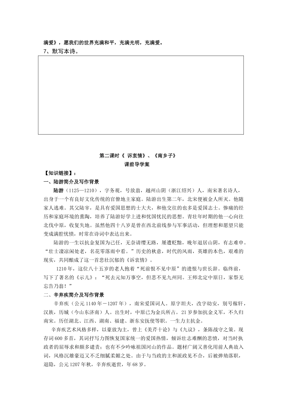 八年级语文《诗词五首》导学案_第3页