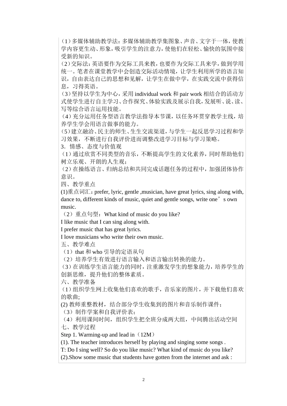 新目标英语九年级Unit6教学设计_第2页
