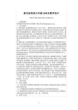 新目标英语九年级Unit6教学设计