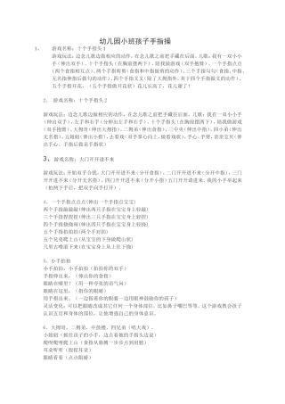 小班实用手指操