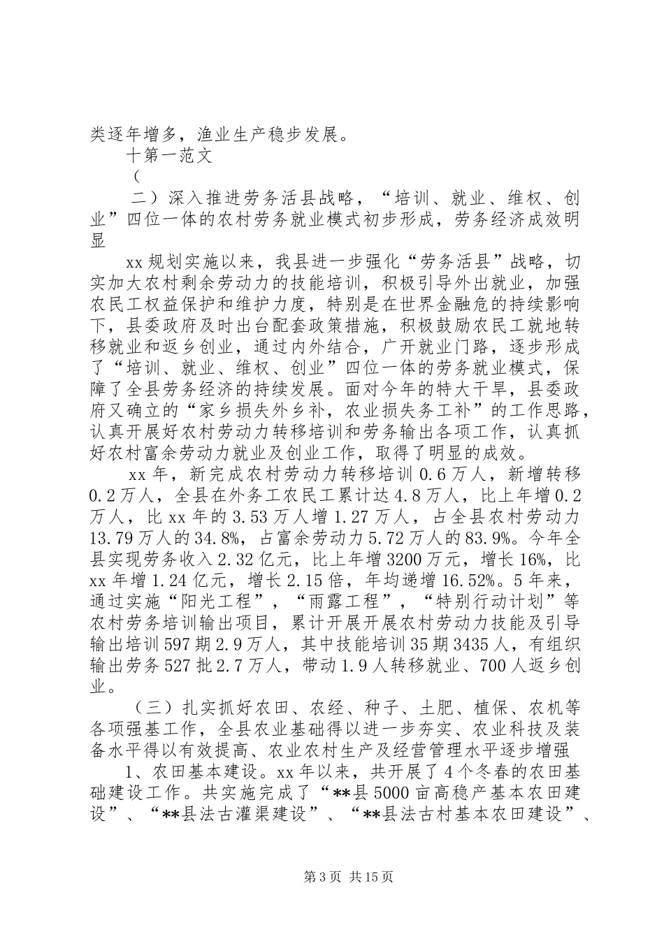 年农业工作总结及年工作安排 _第3页