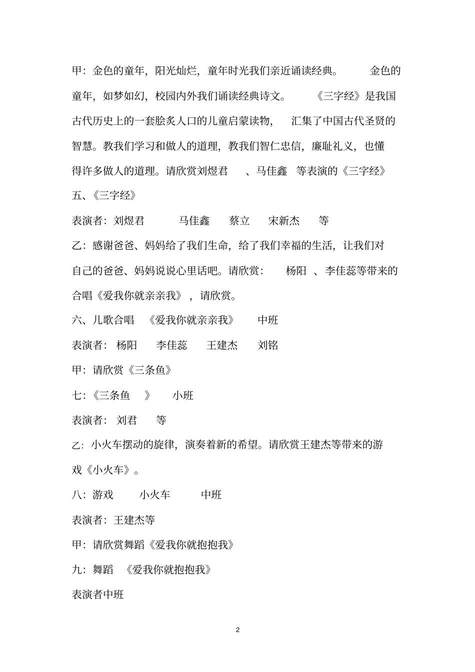 六一儿童节活动安排及会序_第2页