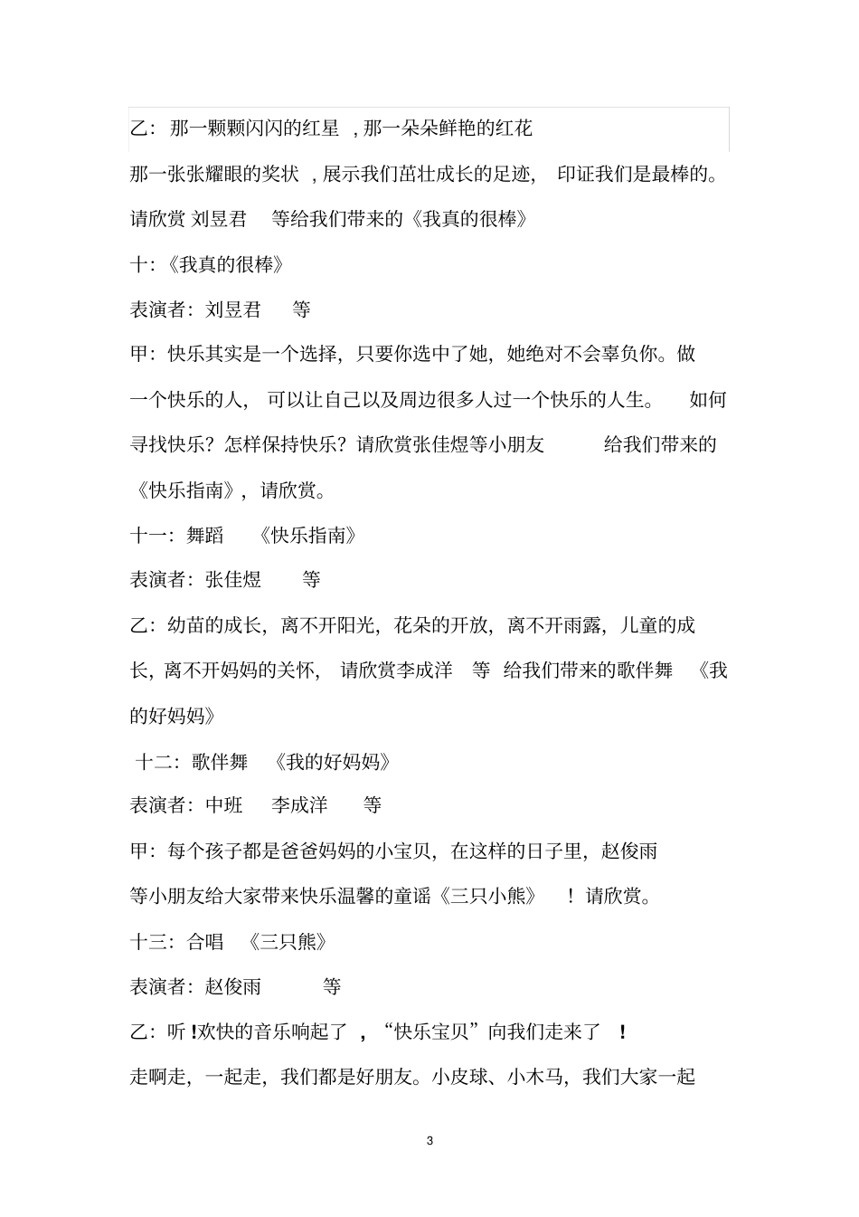 六一儿童节活动安排及会序_第3页