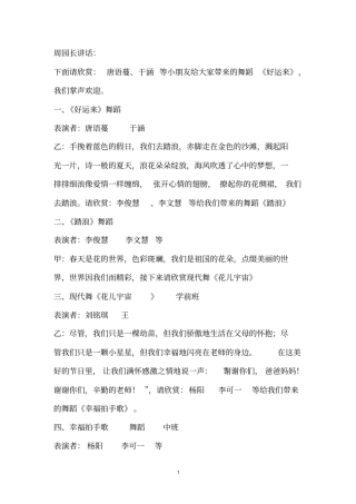 六一儿童节活动安排及会序