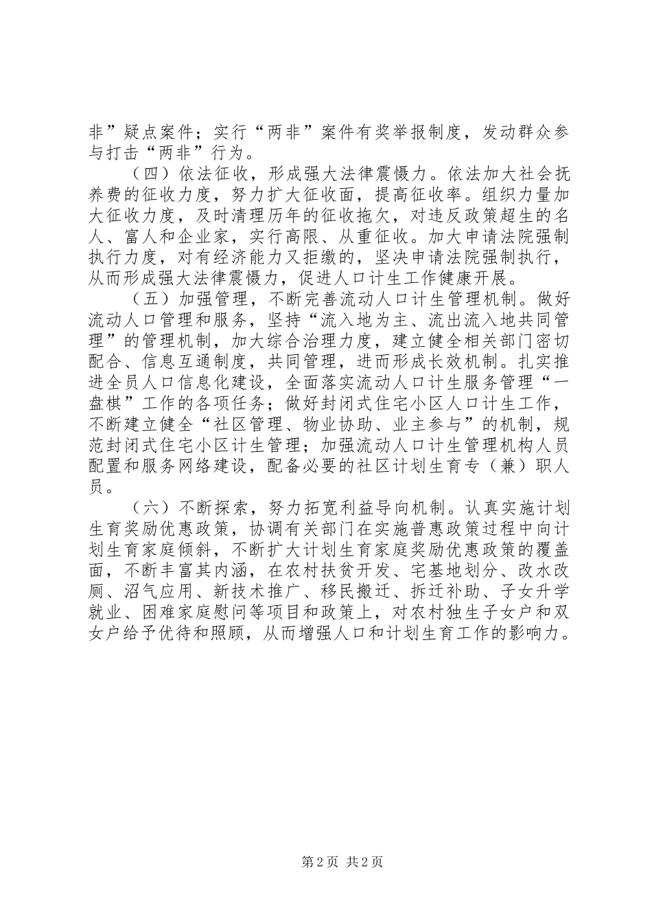 县人口和计划生育工作思路 _第2页