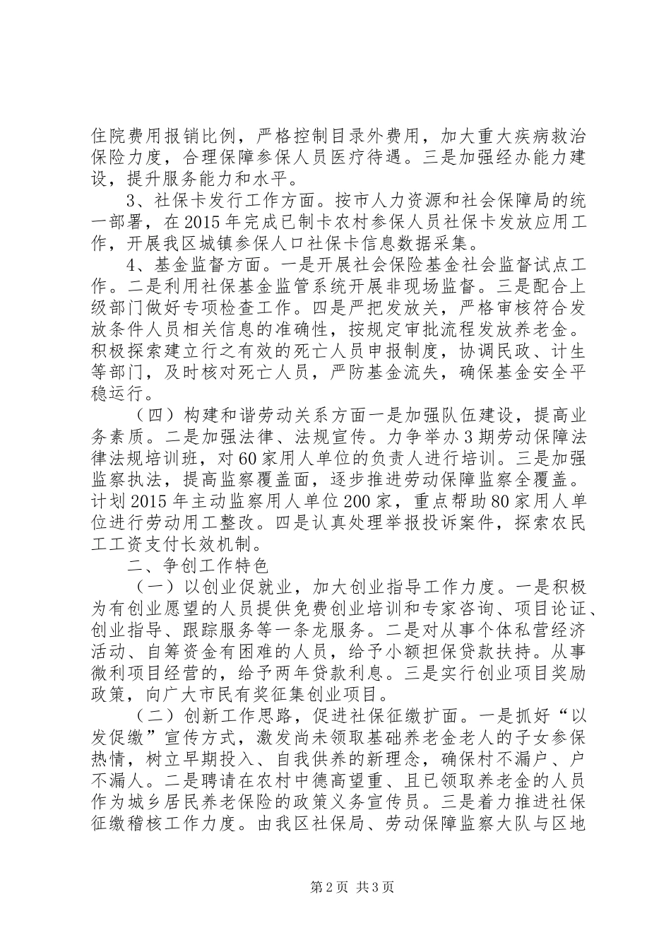 XX年人社局年度工作计划 _第2页