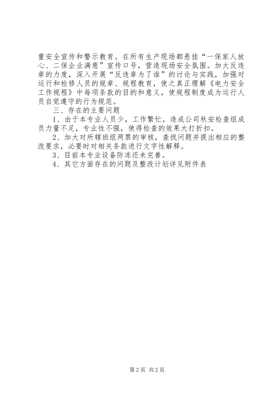 XX市XX街道醇基燃料安全大检查工作计划 _第2页