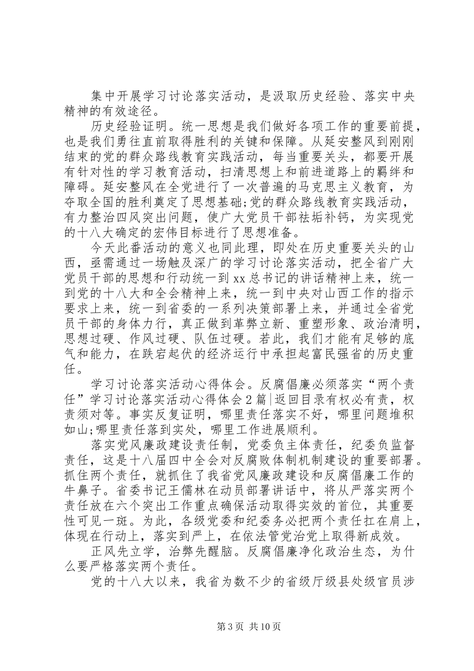 学习讨论落实活动心得体会4篇_第3页