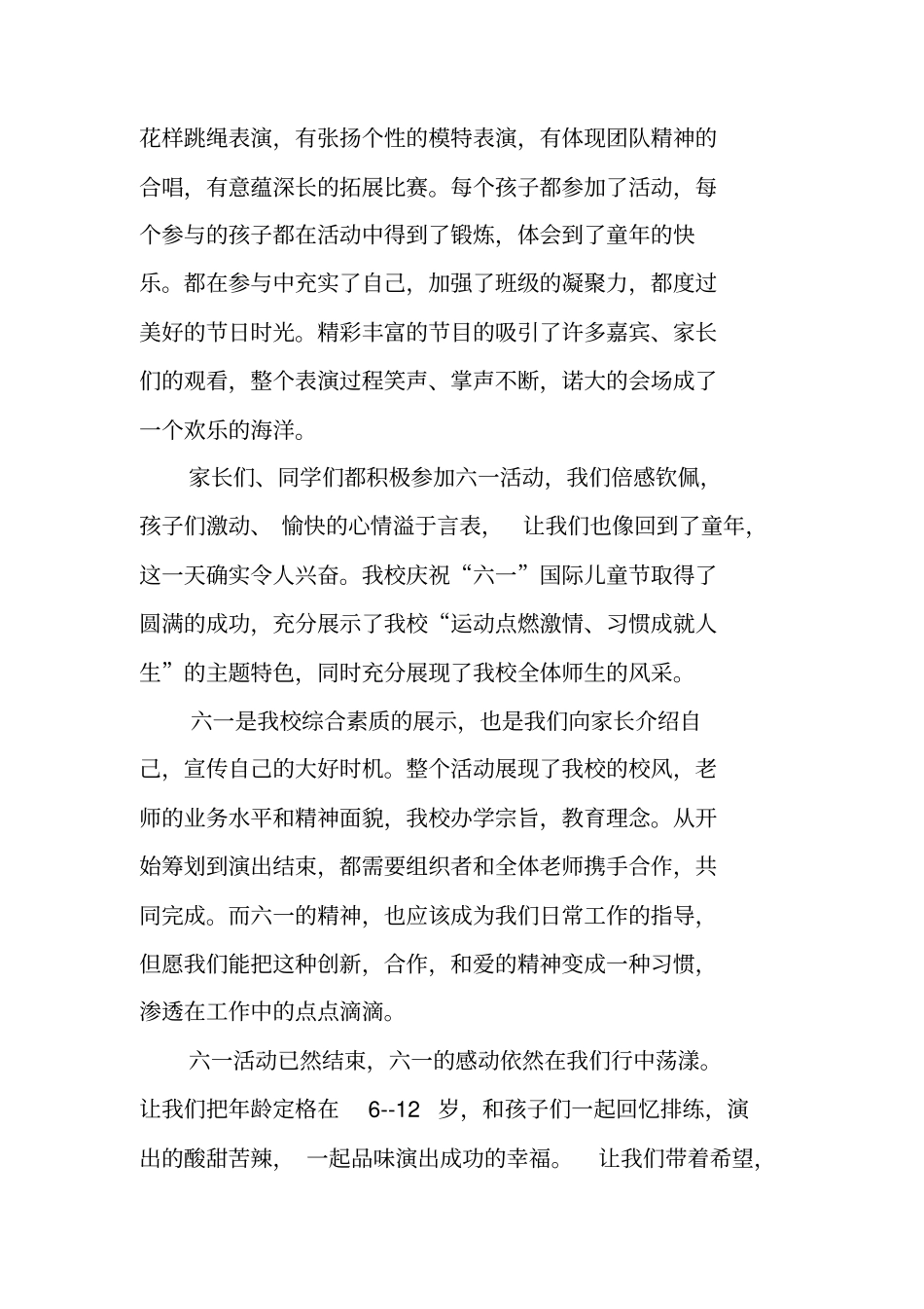 六一儿童节活动总结20XX_第2页