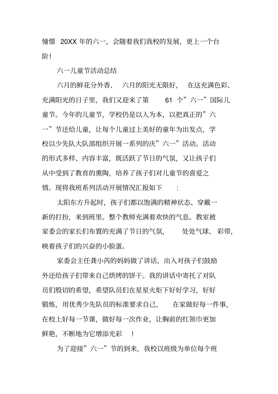 六一儿童节活动总结20XX_第3页