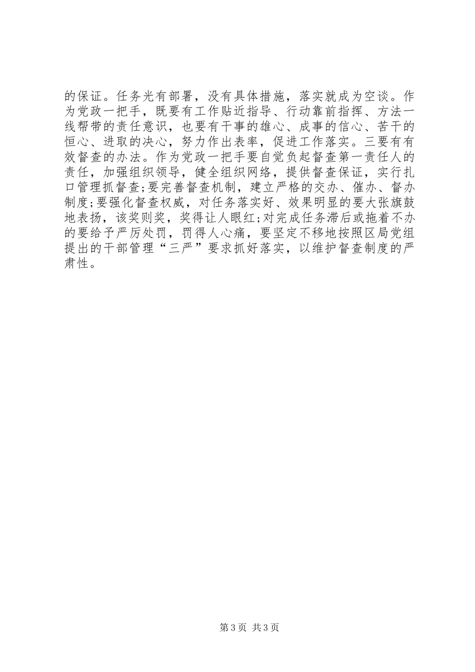 心得体会：一岗两责_第3页