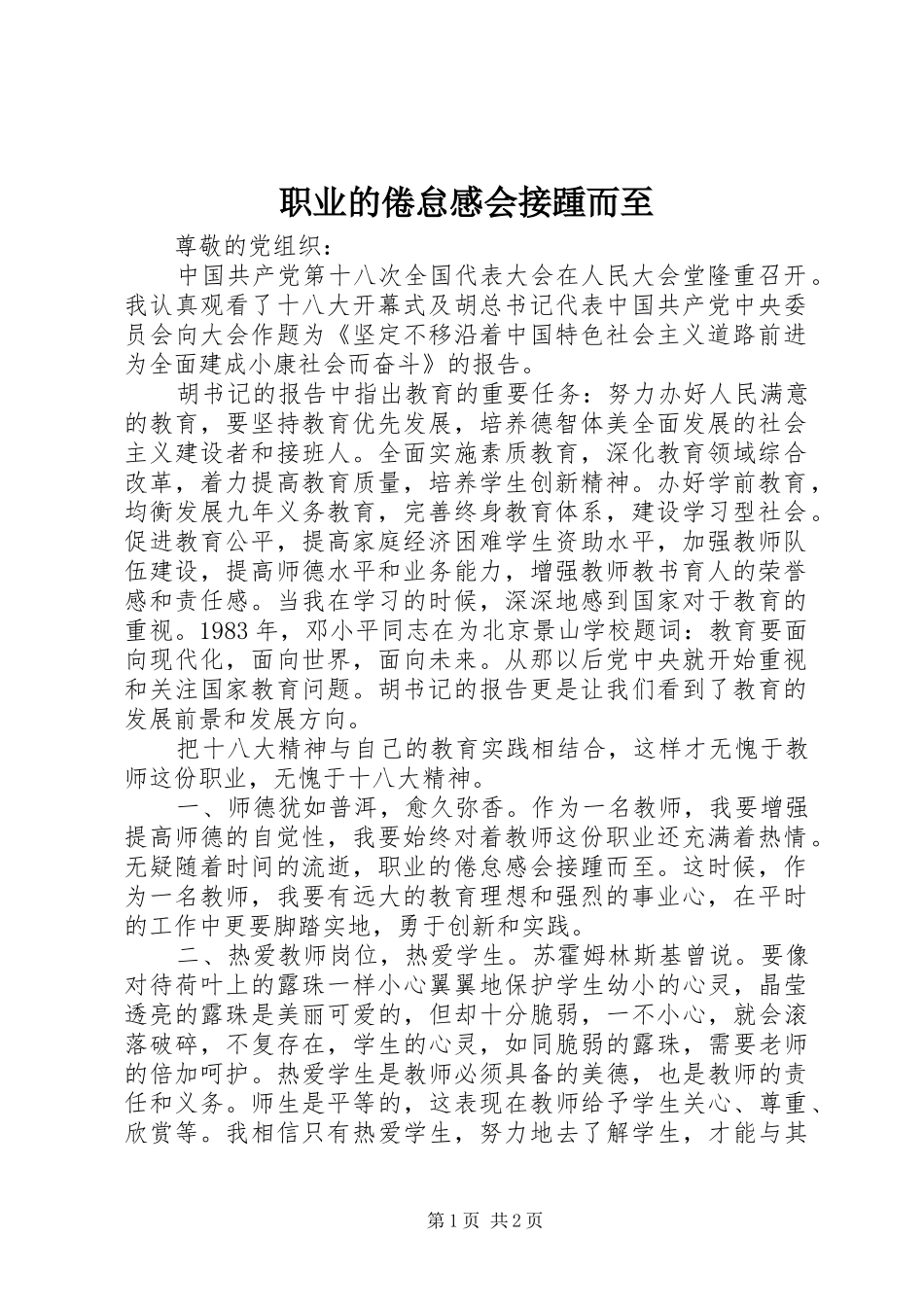 职业的倦怠感会接踵而至_第1页