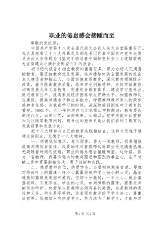 职业的倦怠感会接踵而至