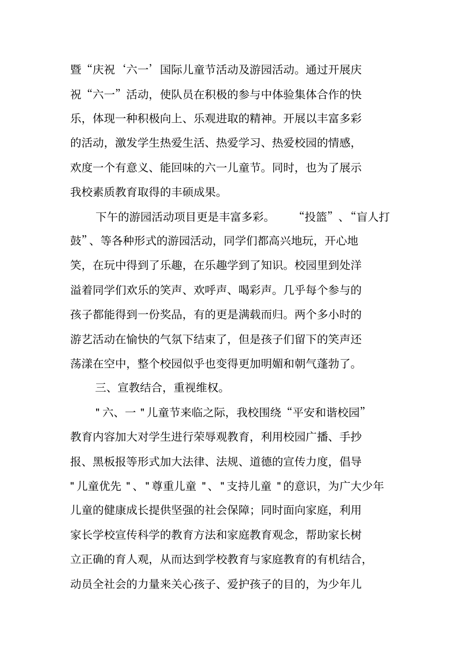 六一儿童节活动总结大全_第2页