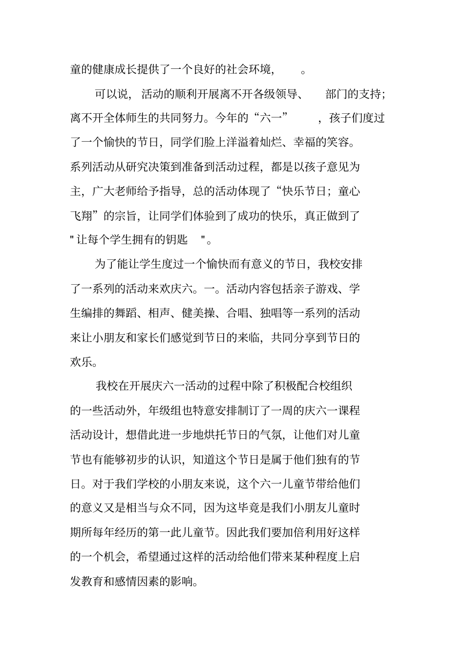 六一儿童节活动总结大全_第3页