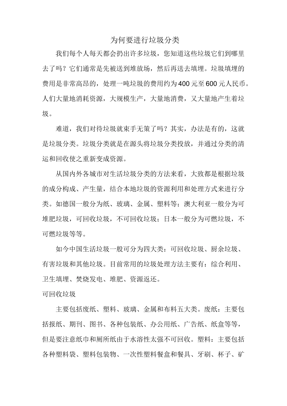 为何要进行垃圾分类_第1页