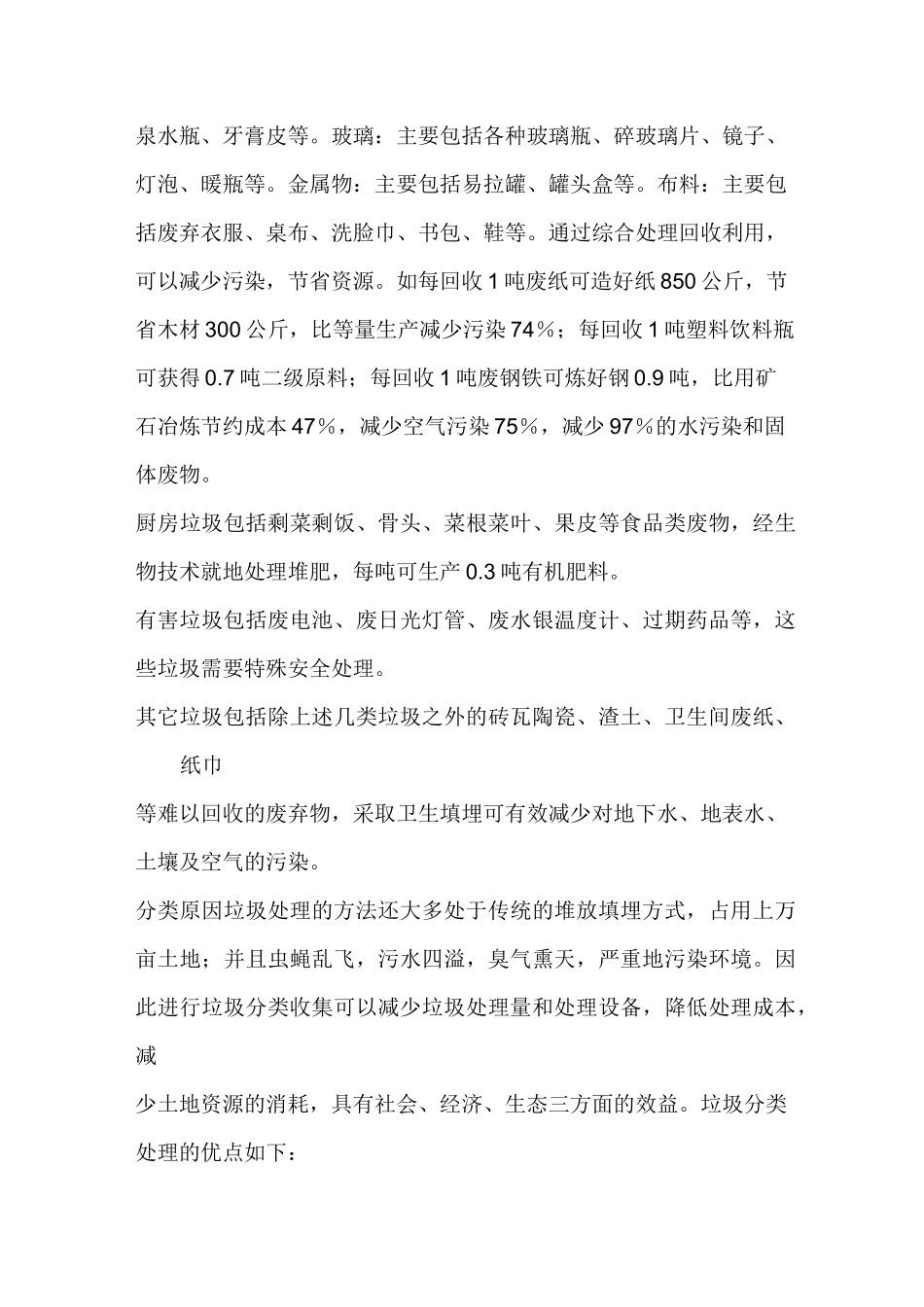 为何要进行垃圾分类_第2页