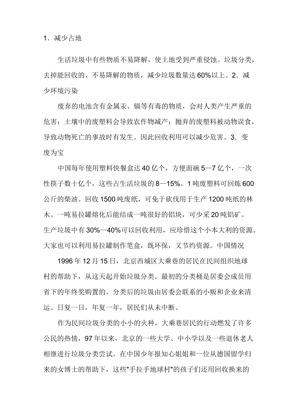 为何要进行垃圾分类_第3页