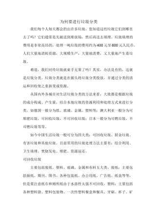 为何要进行垃圾分类