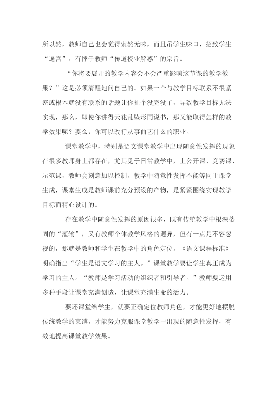 克服课堂教学中的随意性发1_第2页