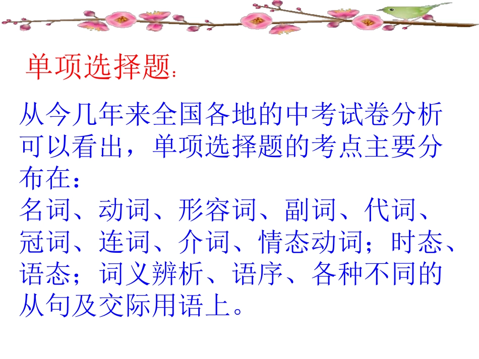 中考前的最后一节课_中考英语题型详解_第2页