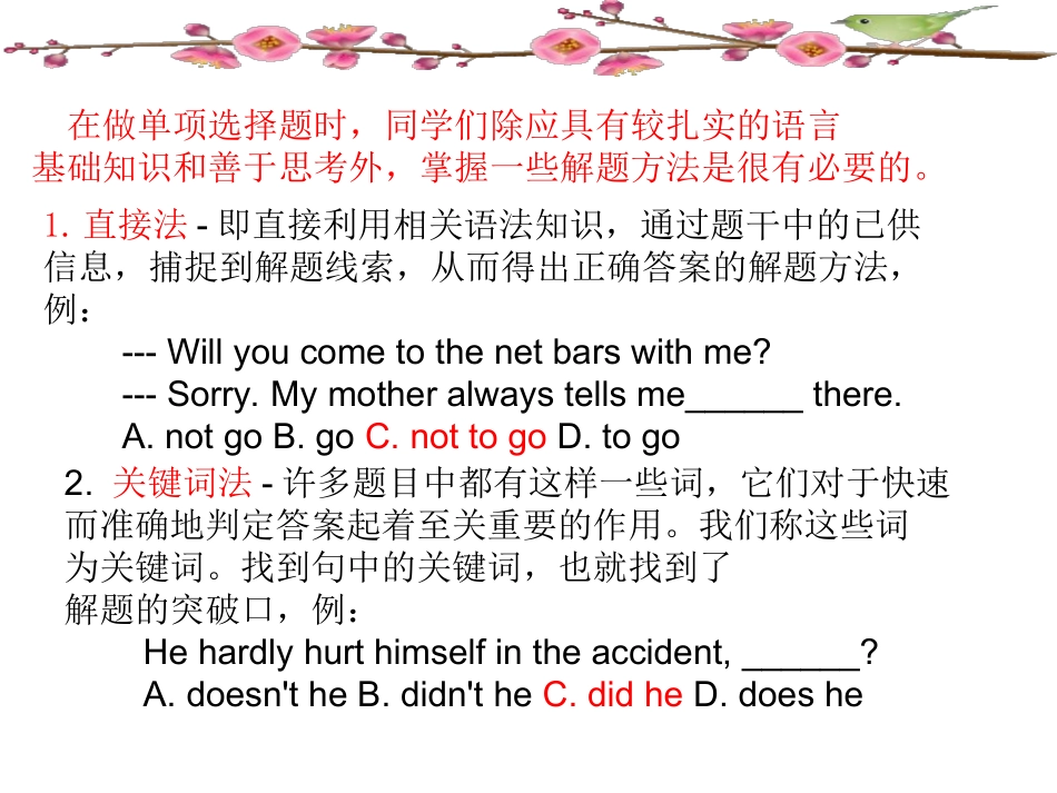 中考前的最后一节课_中考英语题型详解_第3页