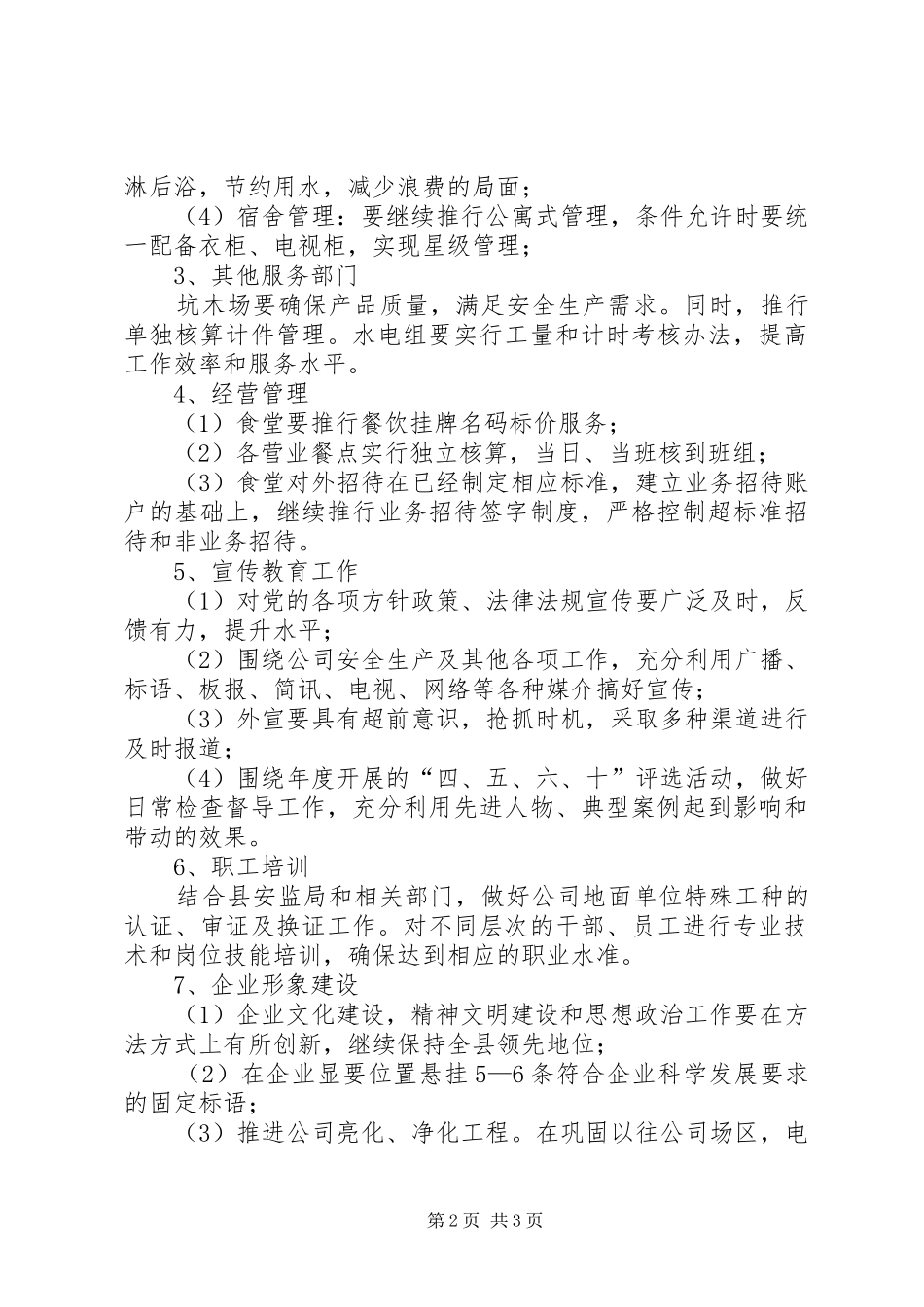 企业形象建设工作计划 _第2页
