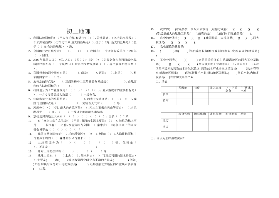 初二上地理卷_第1页