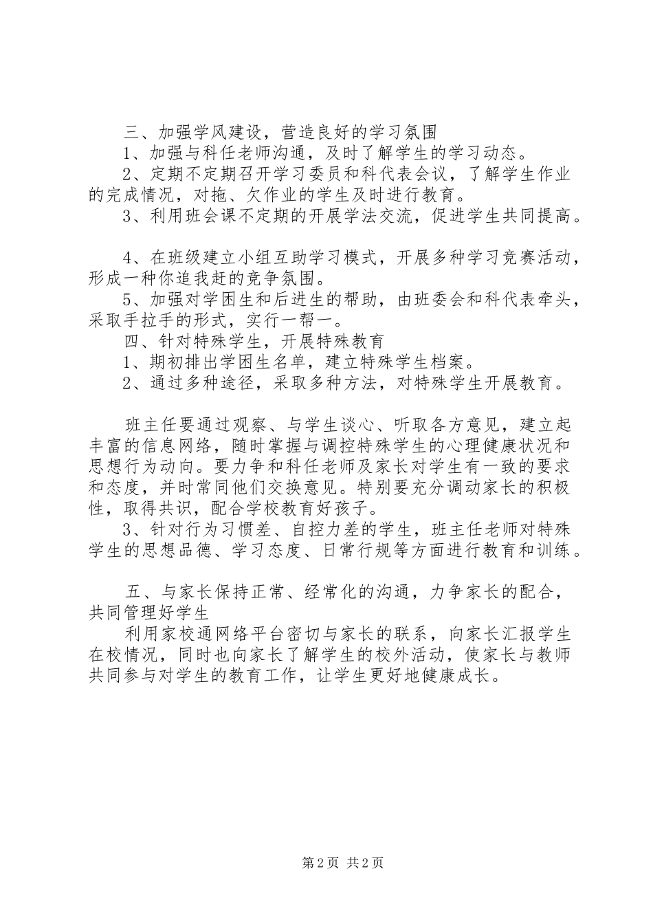 20XX年班主任工作具体计划_第2页