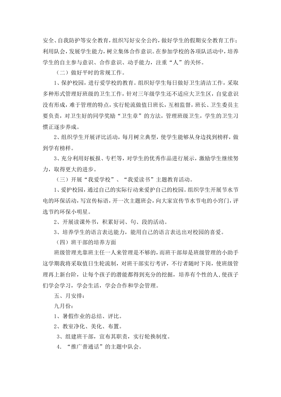 2015--2016年三班主任计划_第2页
