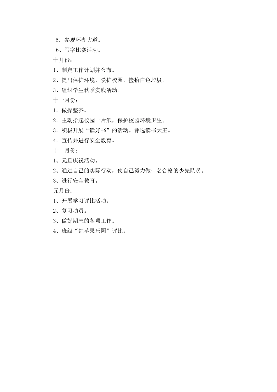 2015--2016年三班主任计划_第3页