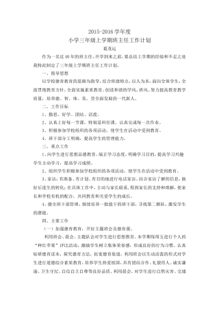 2015--2016年三班主任计划