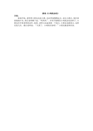 小班游戏——小鸡找虫