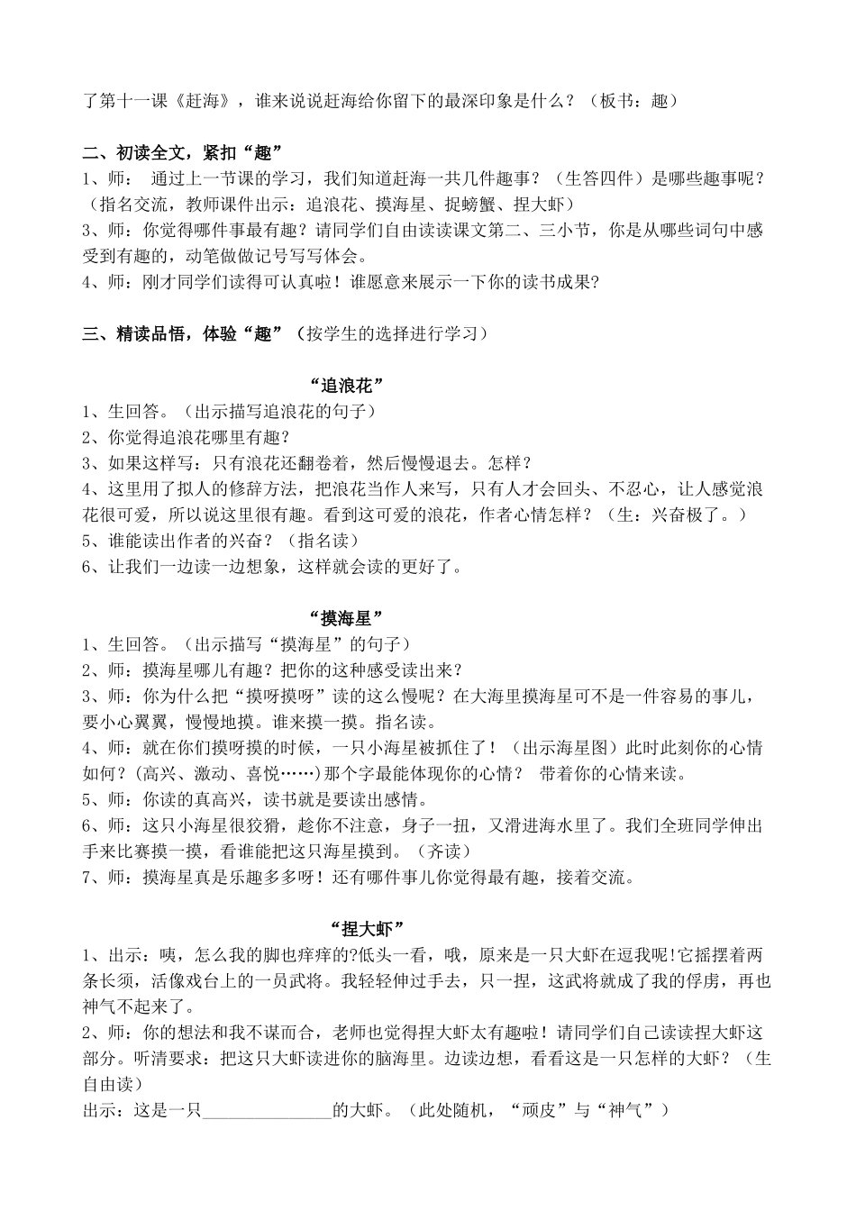 《赶海》第二课时教学设计_第2页