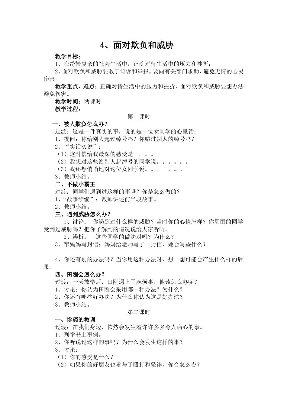 四上品社第四课_第1页