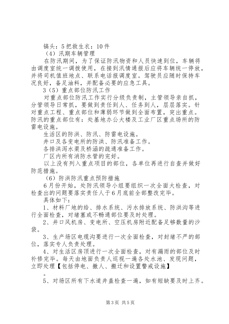 雨季三防计划及措施 _第3页