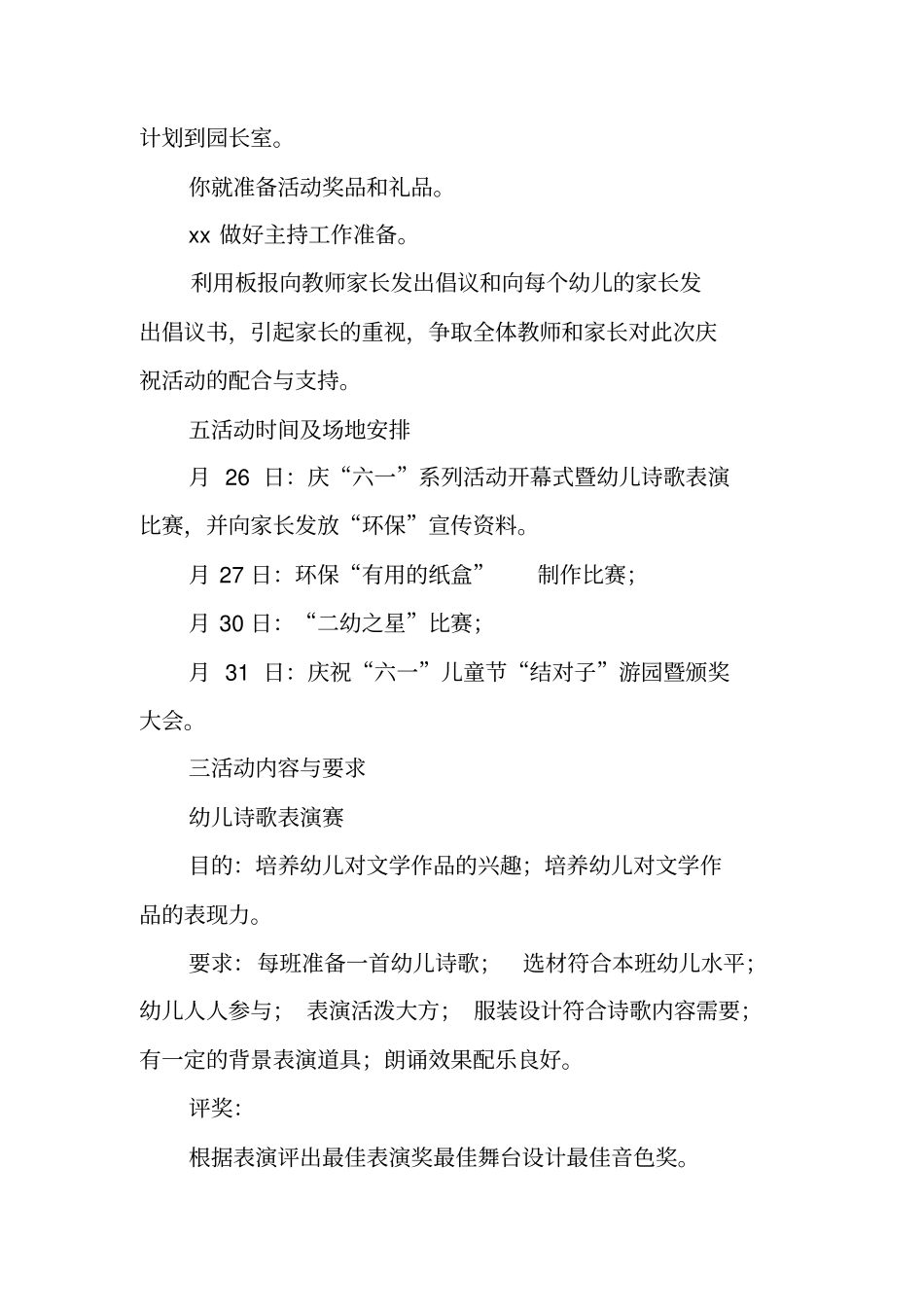 六一儿童节活动方案_1_第2页