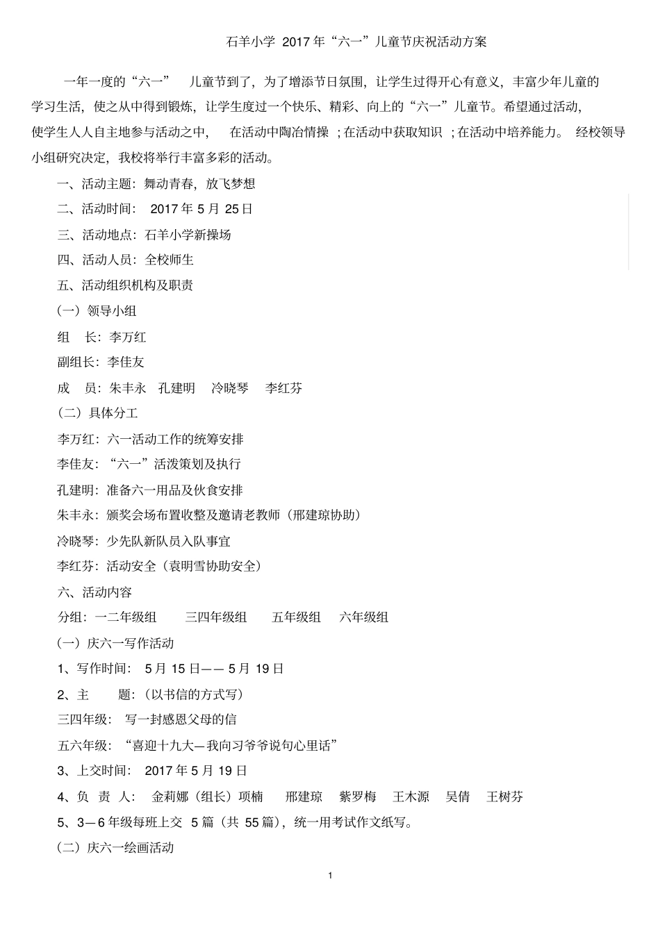 六一儿童节活动方案_第1页