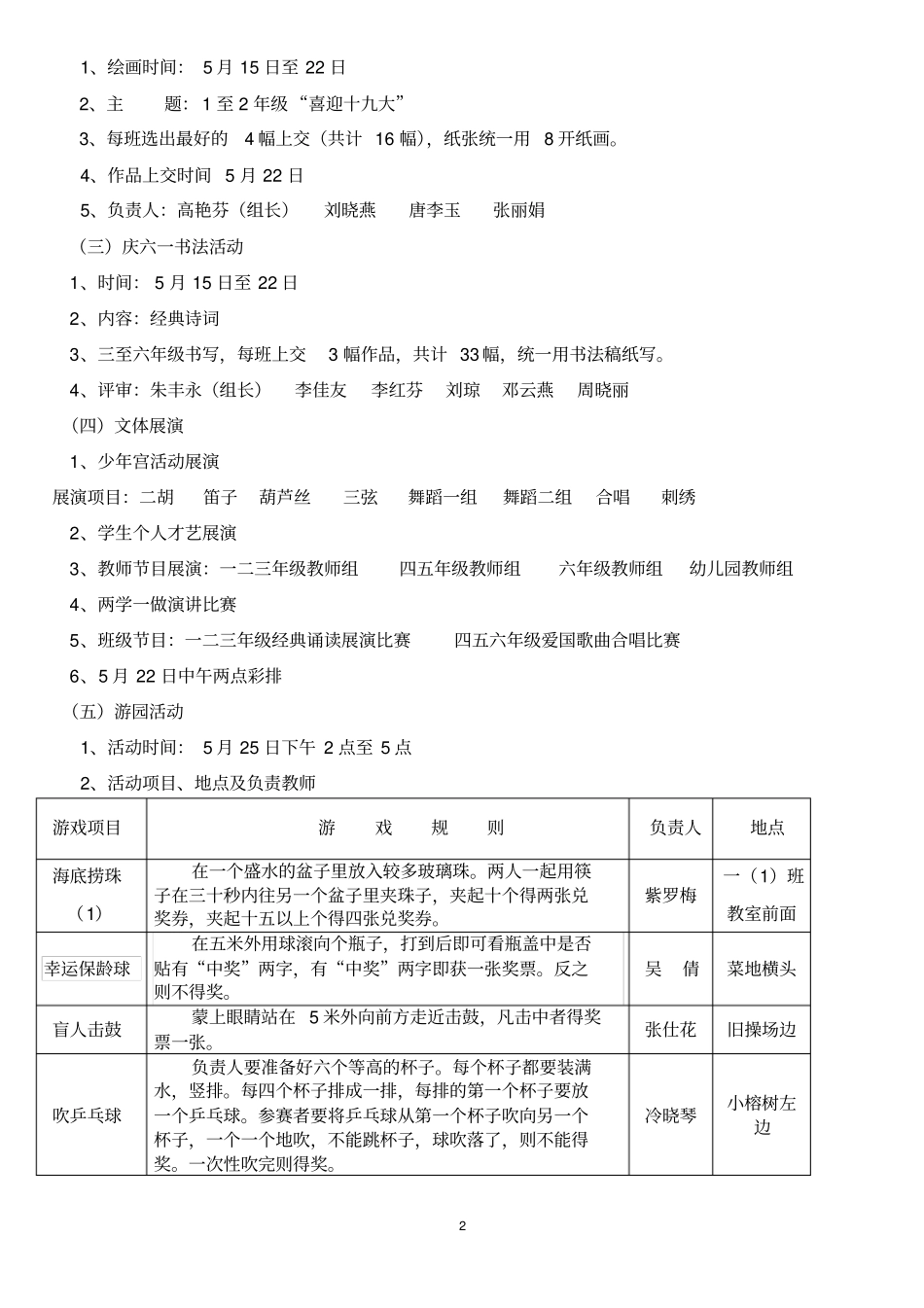 六一儿童节活动方案_第2页