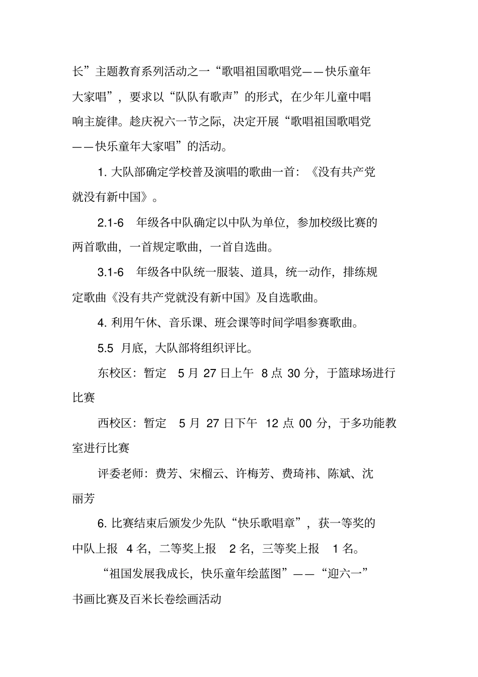 六一儿童节活动方案范文_第2页