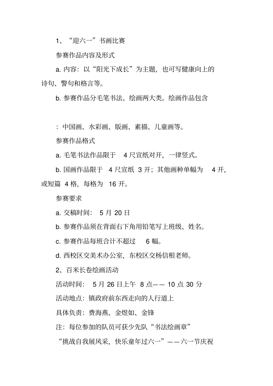 六一儿童节活动方案范文_第3页